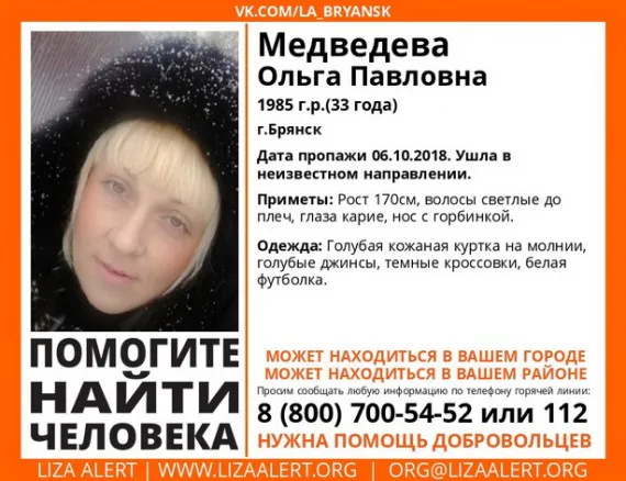 В Брянске пропала 33-летняя Ольга Медведева