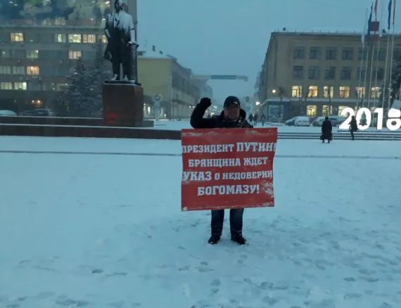 В Брянске обратились к Путину с просьбой выразить недоверие к Богомазу