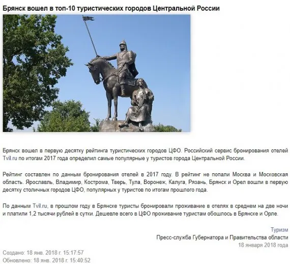 Брянск оказался в туристическом ТОПе