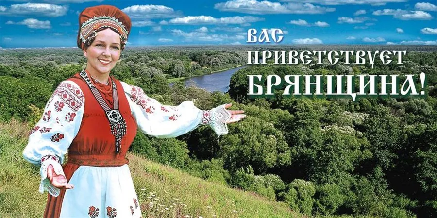 Познакомиться с культурой, традициями и достижениями Дубровского и Брянского района приглашают жителей и гостей Брянска