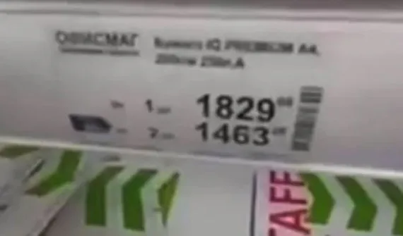 Брянские магазины продают офисную бумагу по цене принтера