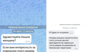 Мошенники выманивают деньги у жителей Курской области, обещая найти пропавшего человека, либо вывезти его.