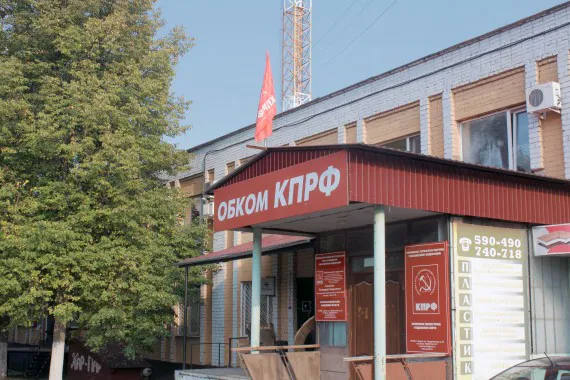 Брянские коммунисты выступили с заявлением "ЭТО НЕ ВЫБОРЫ"