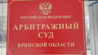 В Новозыбкове подрядчик через суд потребовал перенести сроки строительства спорткомплекса