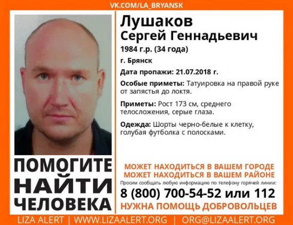 В Брянске пропал 34-летний Сергей Лушаков