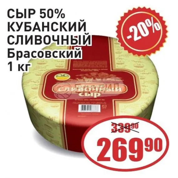 Брасовские сыры забракованы Росконтролем