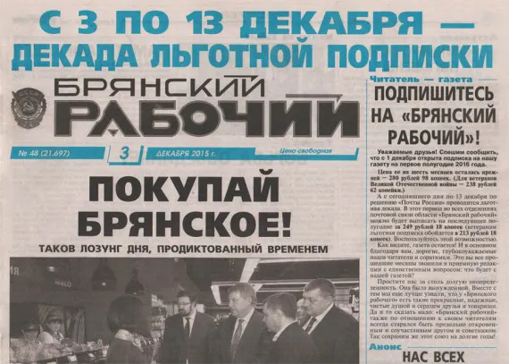 "Брянский рабочий" может стать жертвой наметившегося раскола местной власти
