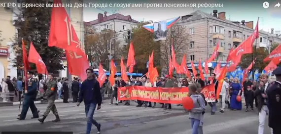 Брянские коммунисты вышли на парад с лозунгами против повышения пенсионного возраста