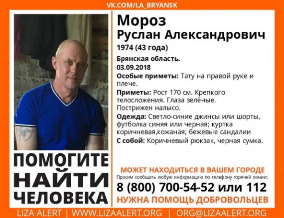 На Брянщине неделю ищут 43-летнего Руслана Мороза