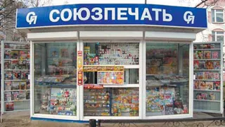 «Союзпечать» просит Губернатора Богомаза вмешаться в ситуацию со сносом киосков в Брянске