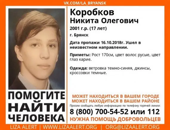 В Брянске погиб 17-летний Никита Коробков