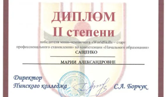 Студентка из Трубчевска заняла второе место в мини-чемпионате WorldSkills