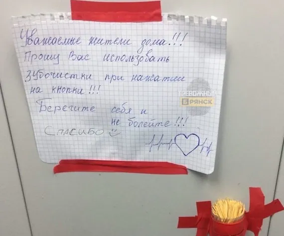 В одном из домов Брянска жильцов просят использовать зубочистки в лифте