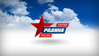 "Голос Родины. Брянск" расставил акценты в политике и экономике