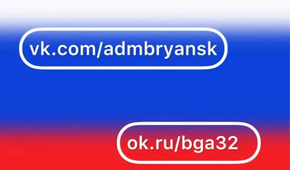 Администрация Брянска покинула Instagram