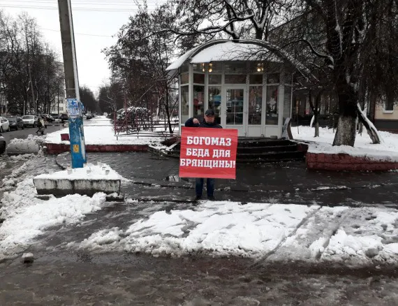 В Брянске снова пикетировали против Губернатора Богомаза