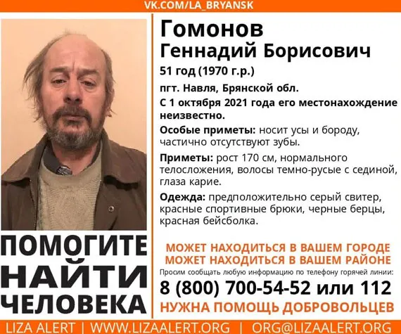 В Навле пропал 51-летний Геннадий Гомонов