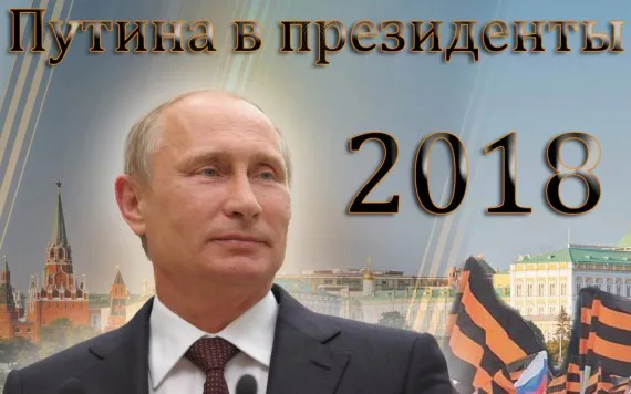 В Брянске будут просить Путина идти на выборы