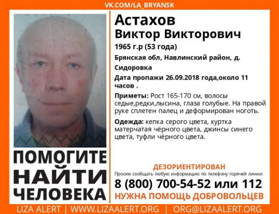 На Брянщине неделю не могут найти 53-летнего Виктора Астахова