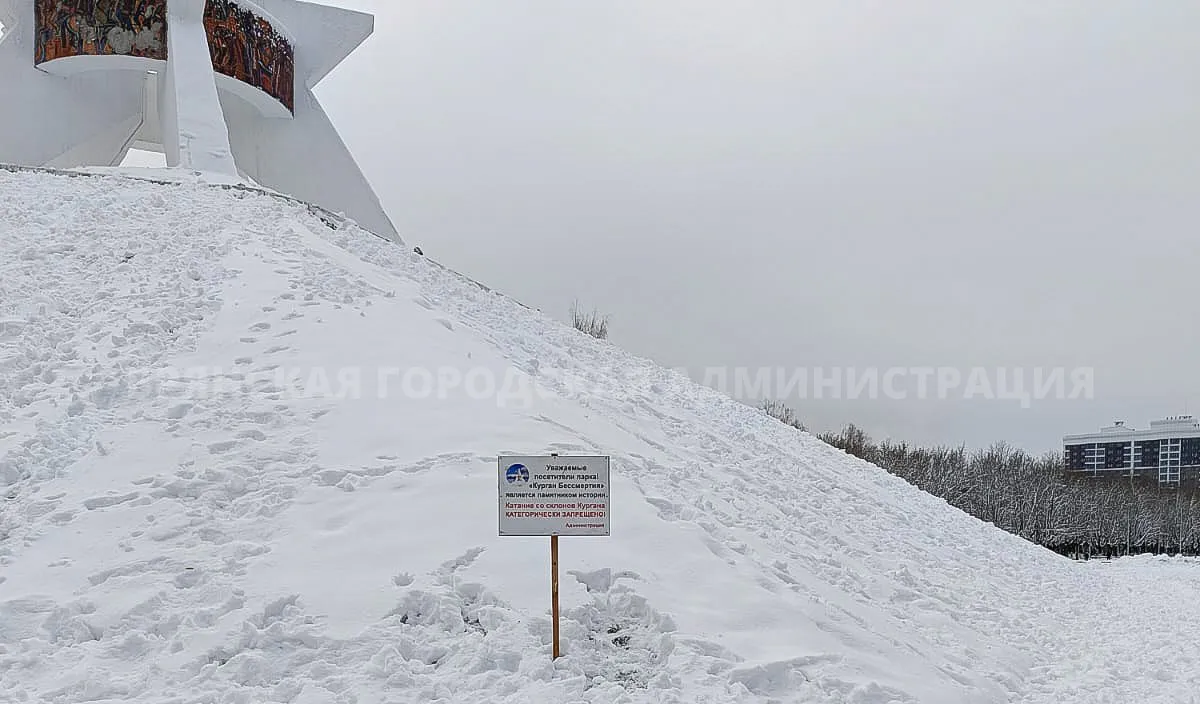 Курган Бессмертия не место для катания